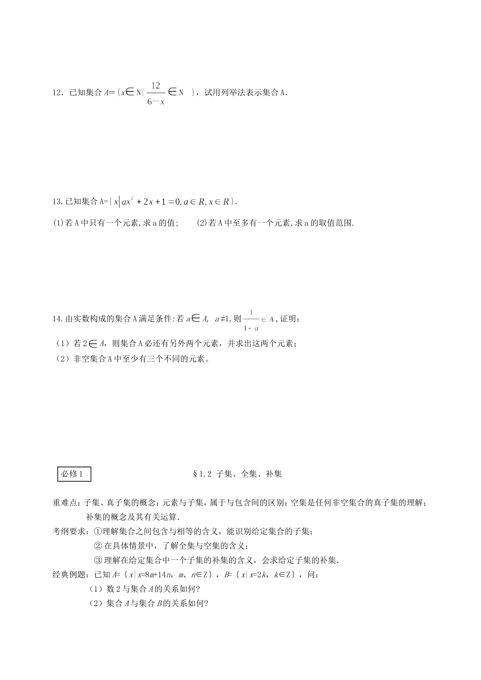 【高考名师推荐】高中数学必修1234知识点全讲解【不再烦恼_一次解决所有的高考难题!】内含公式大全!!_第3页