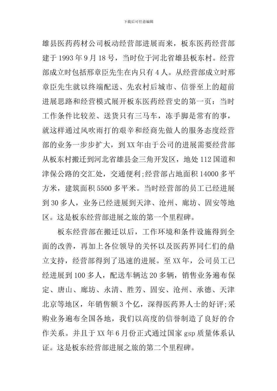 展销会主持词范文_第2页