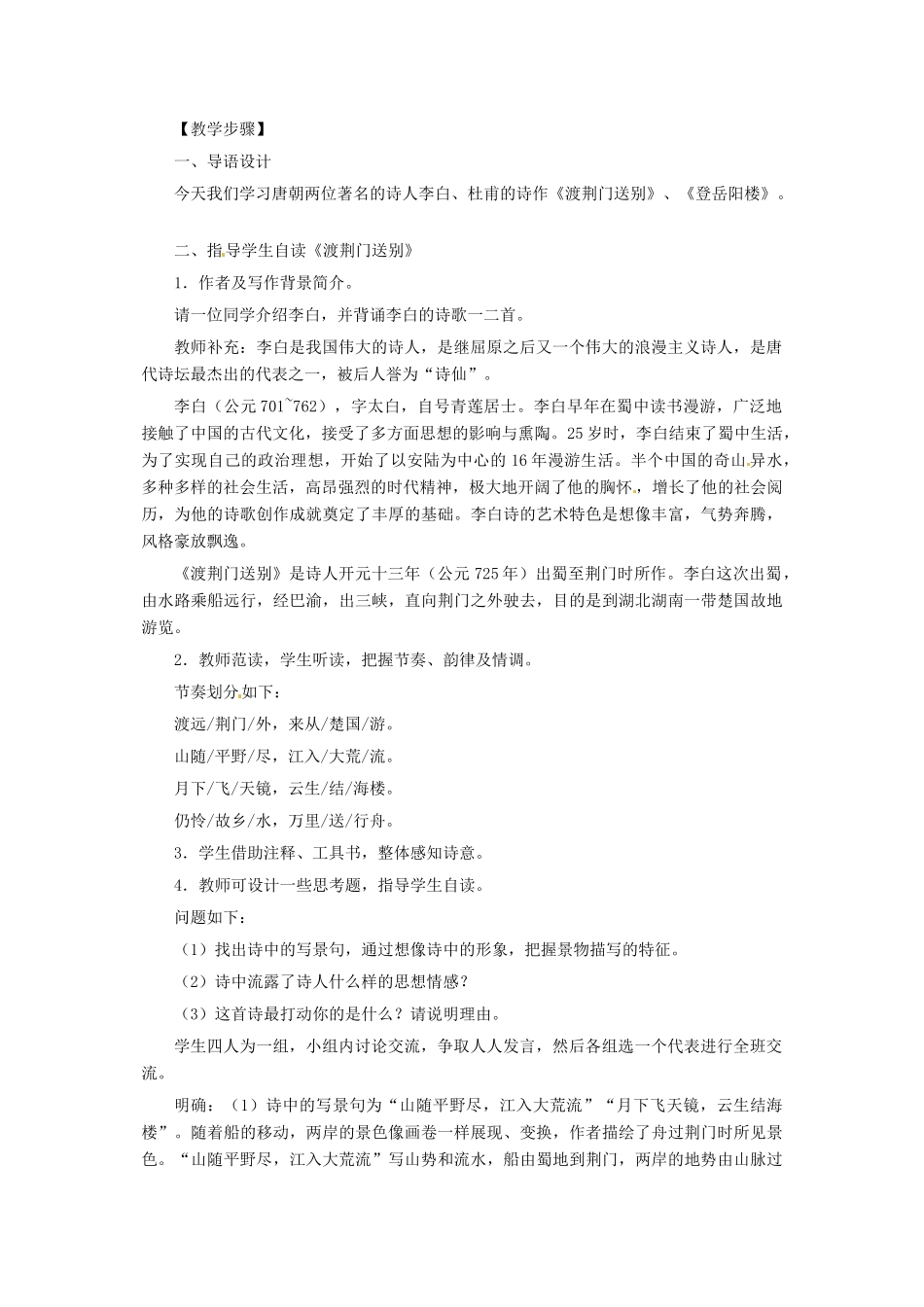 河南省南乐县张果屯乡中学八年级语文上册 第30课诗四首(第二课时）教学设计 人教新课标版_第2页