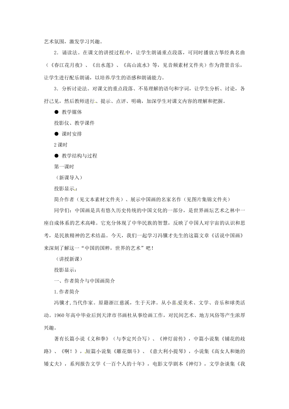 九年级语文下册 第15课《话说中国画》教案 冀教版_第2页
