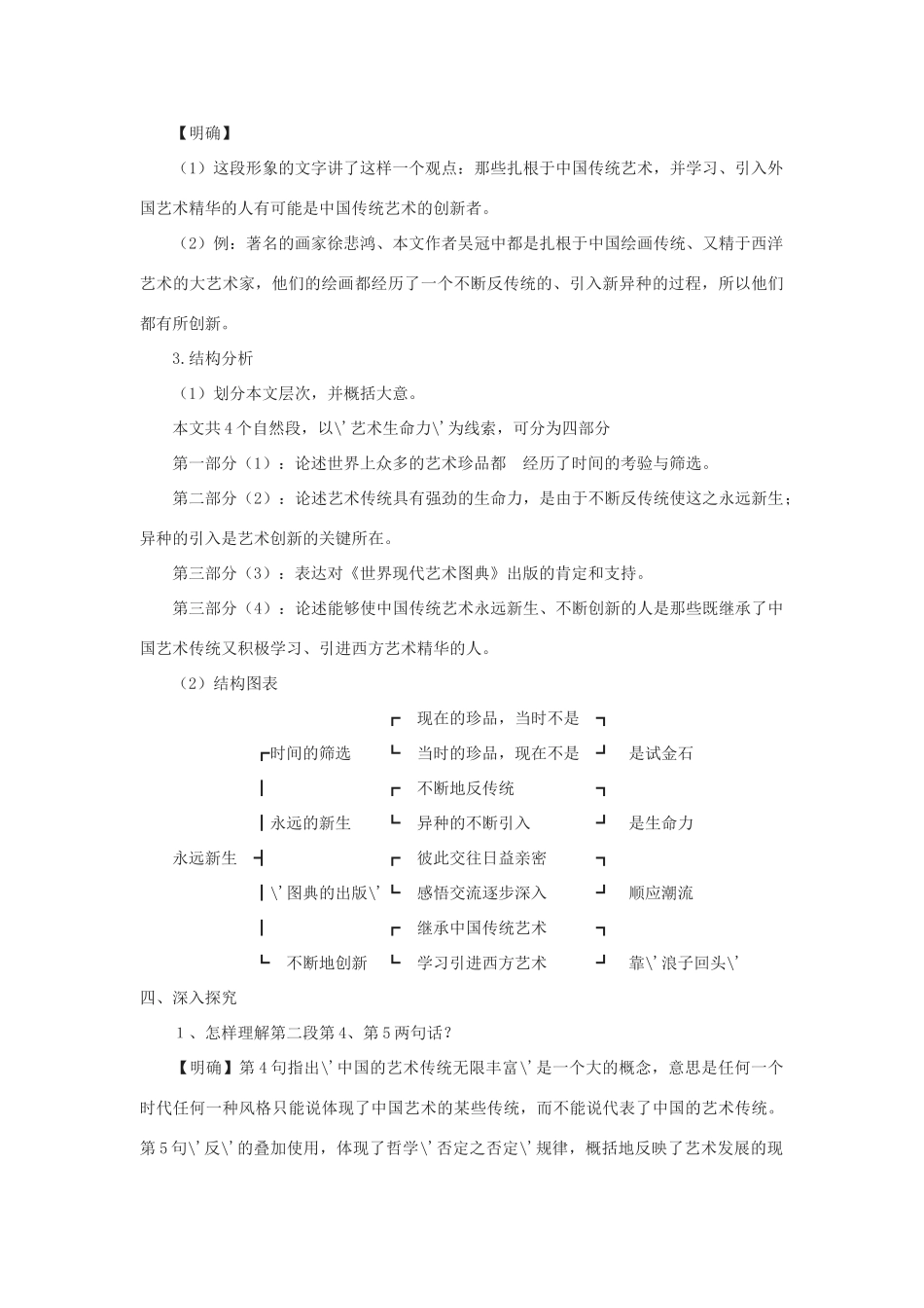 九年级语文下册 第三单元 11《永远新生》教案（3）（新版）语文版-（新版）语文版初中九年级下册语文教案_第2页