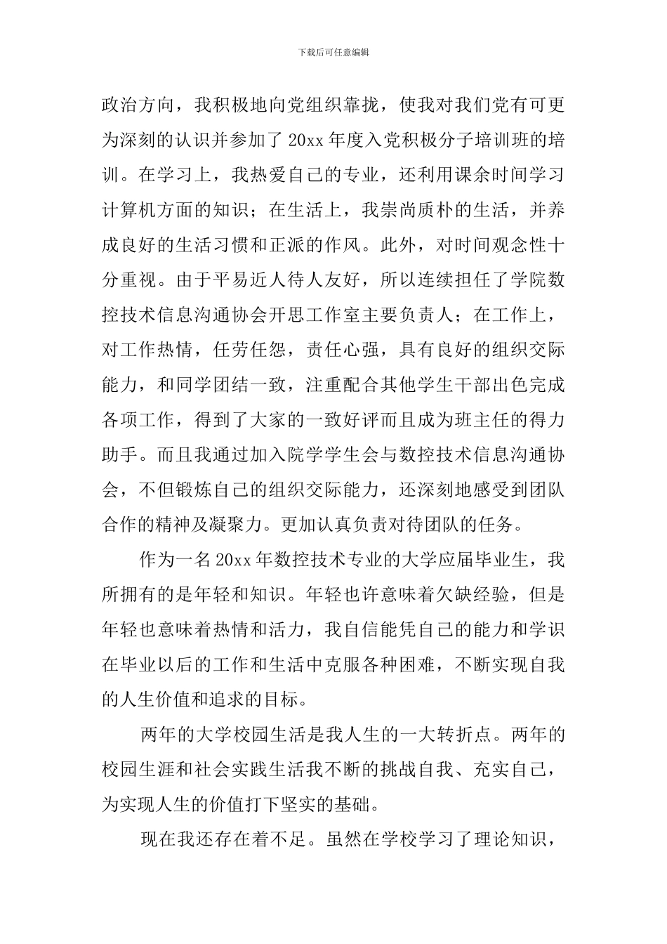 学员自我鉴定合集7篇_第2页