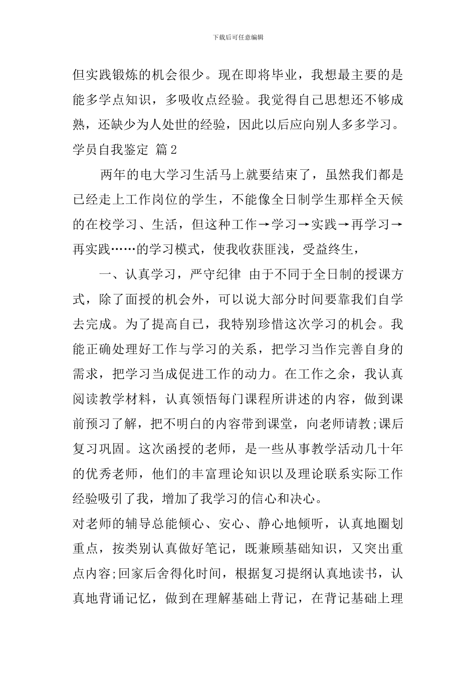 学员自我鉴定合集7篇_第3页