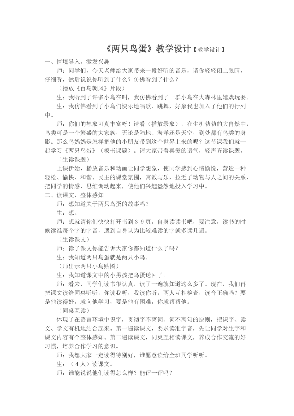《两只鸟蛋》详案_第1页