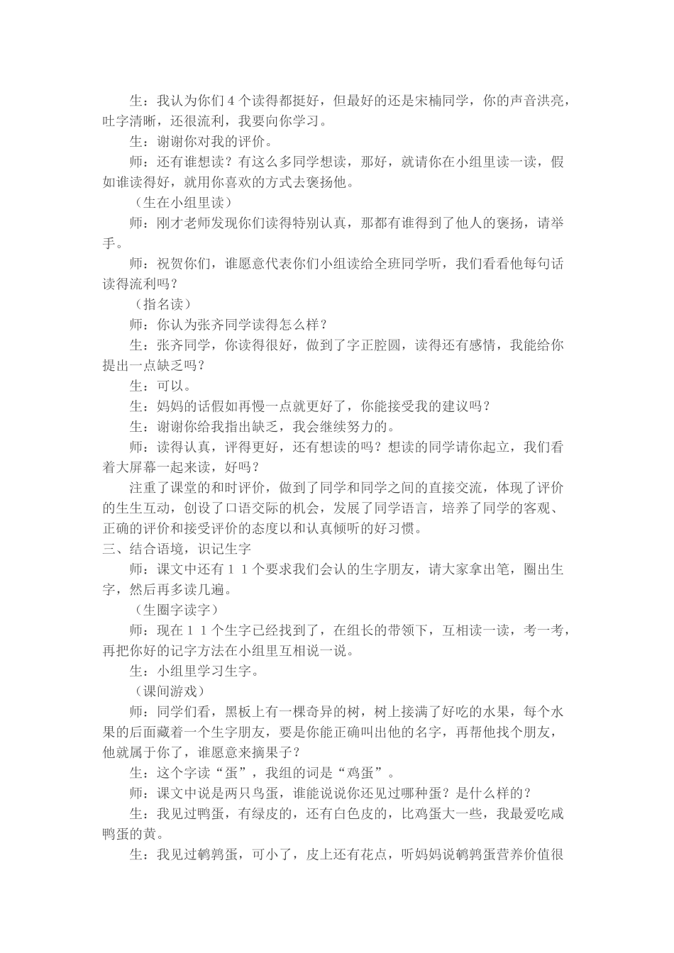 《两只鸟蛋》详案_第2页