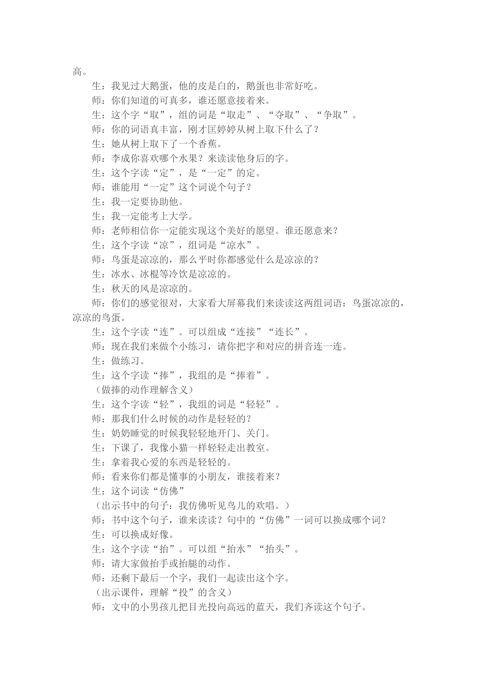 《两只鸟蛋》详案_第3页