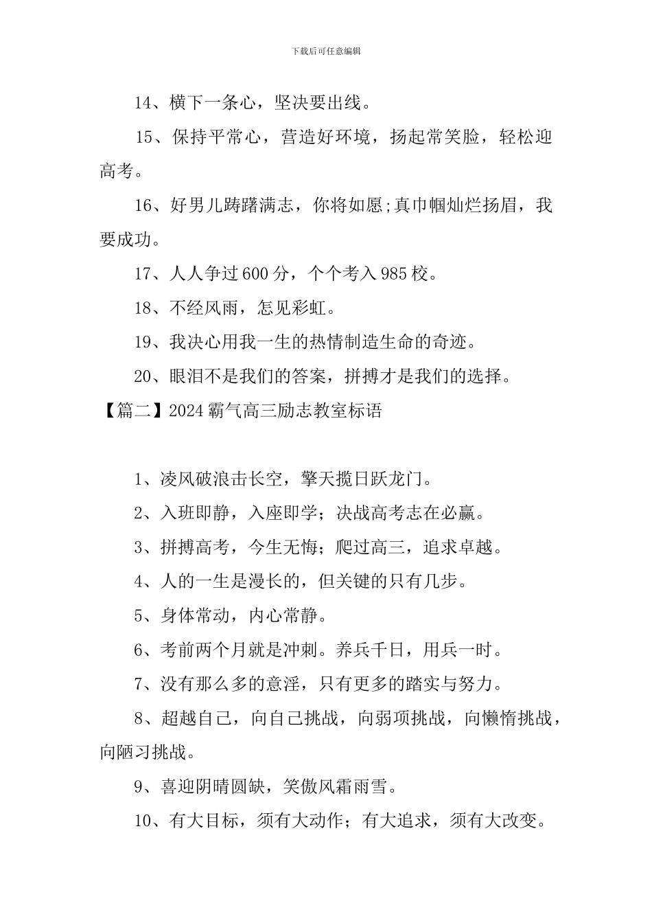 2024霸气高三励志教室标语大全_第2页