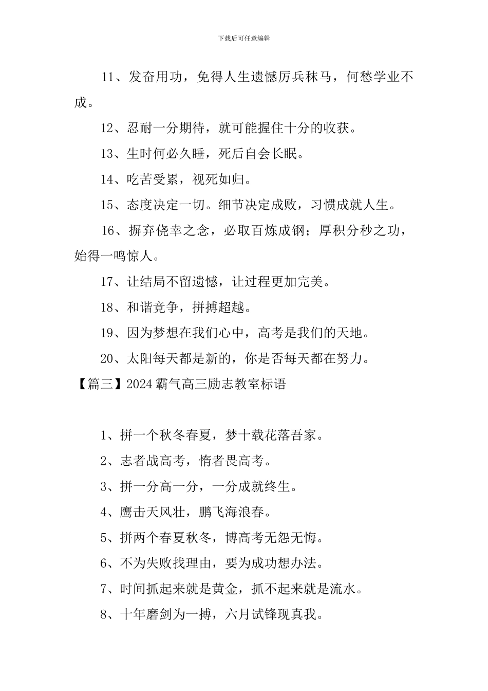 2024霸气高三励志教室标语大全_第3页