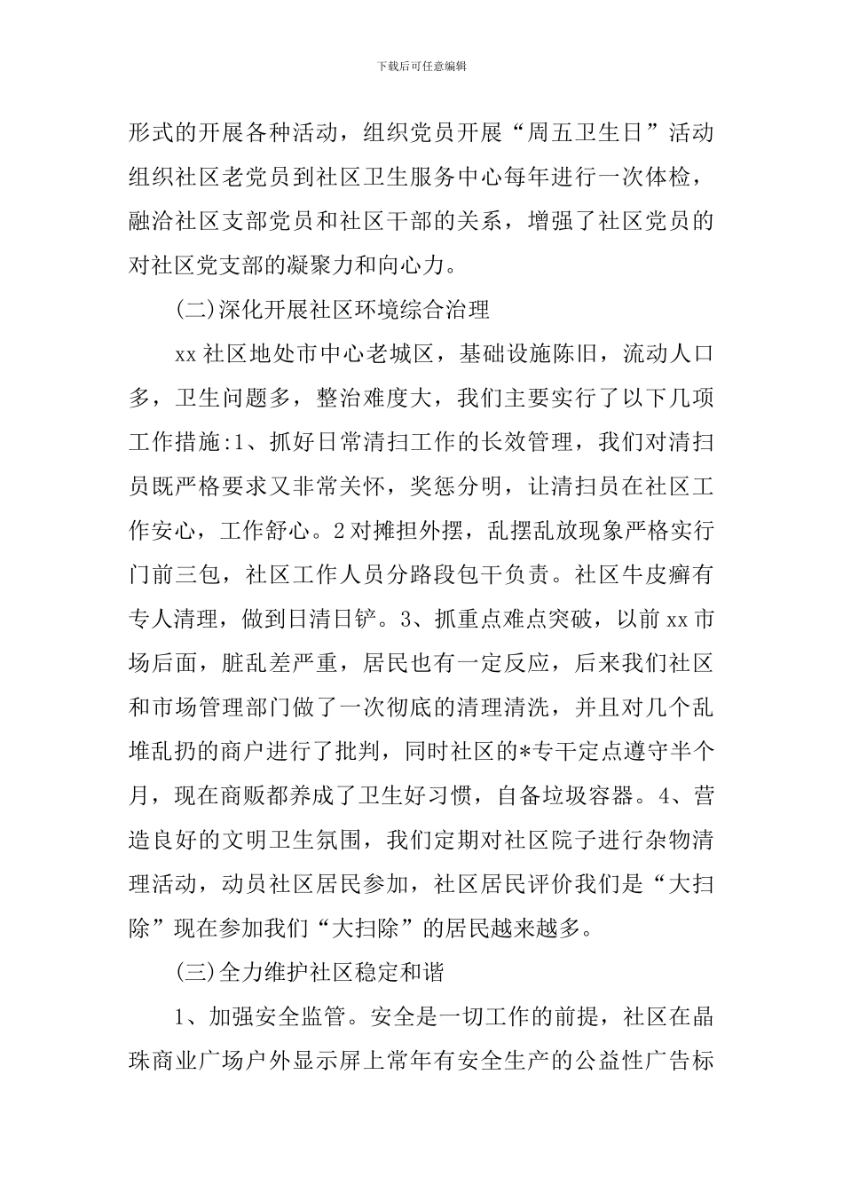 银行行长个人述职报告模板_第2页