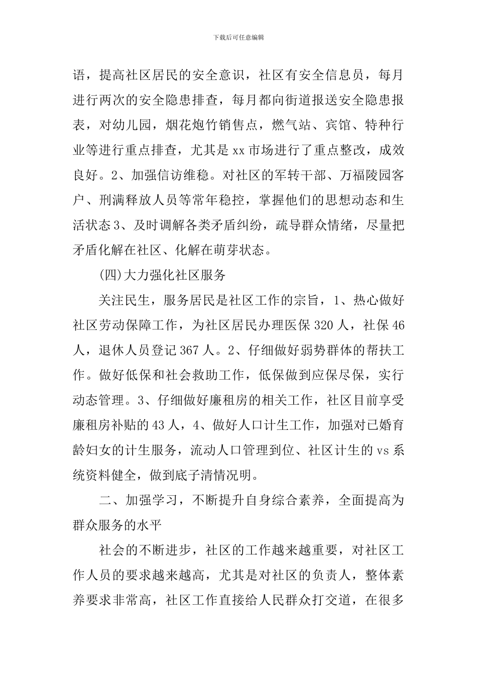 银行行长个人述职报告模板_第3页