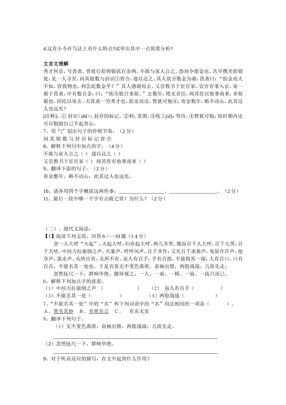 八下语文第三次月考试卷_第2页