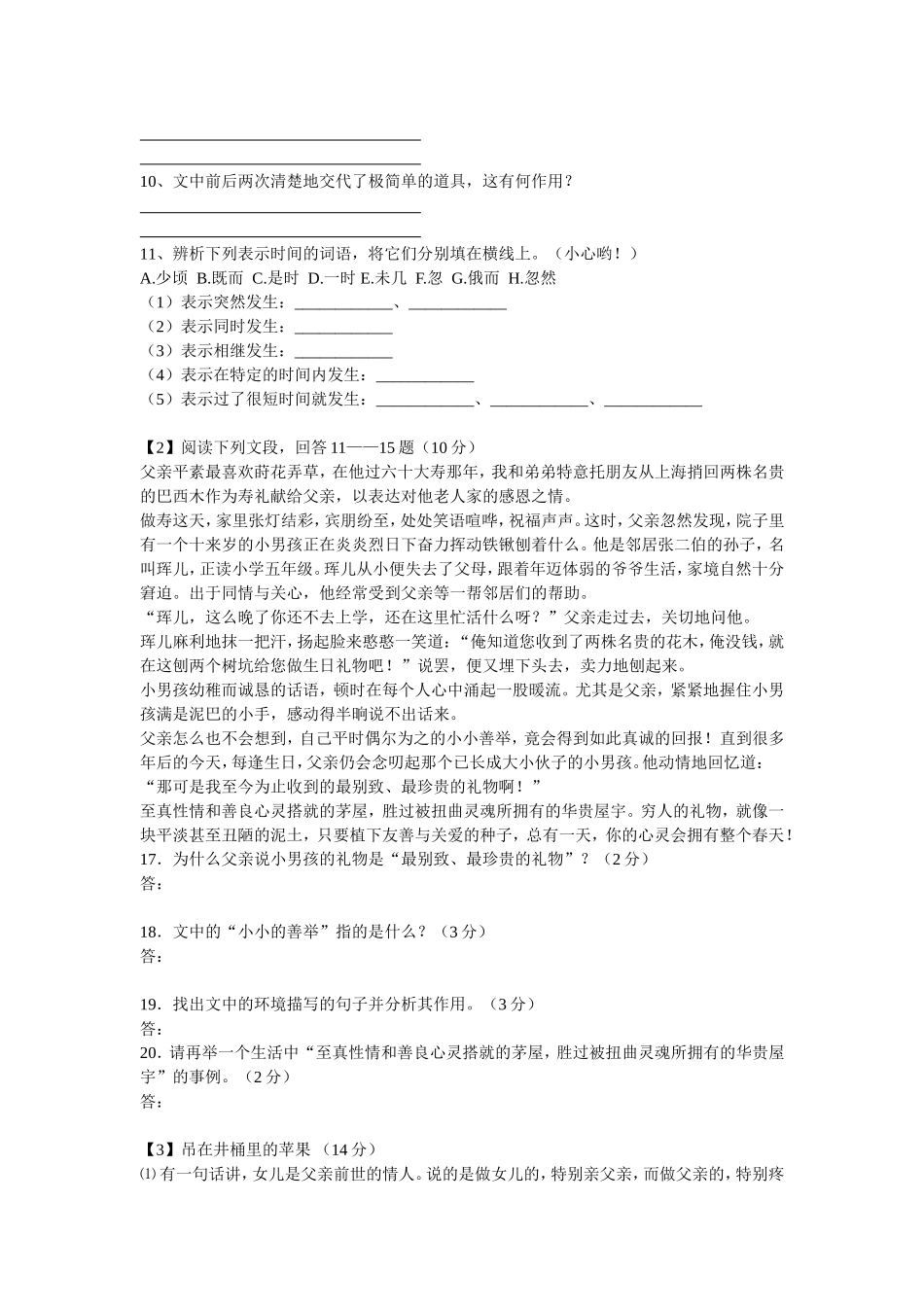 八下语文第三次月考试卷_第3页