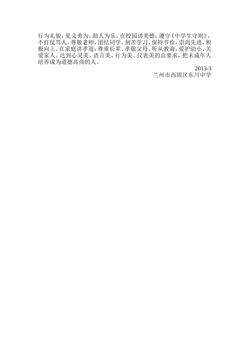 “做一个有道德的人”主题实践活动实施方案_第3页