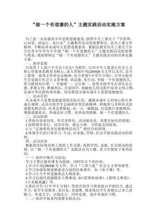 “做一个有道德的人”主题实践活动实施方案