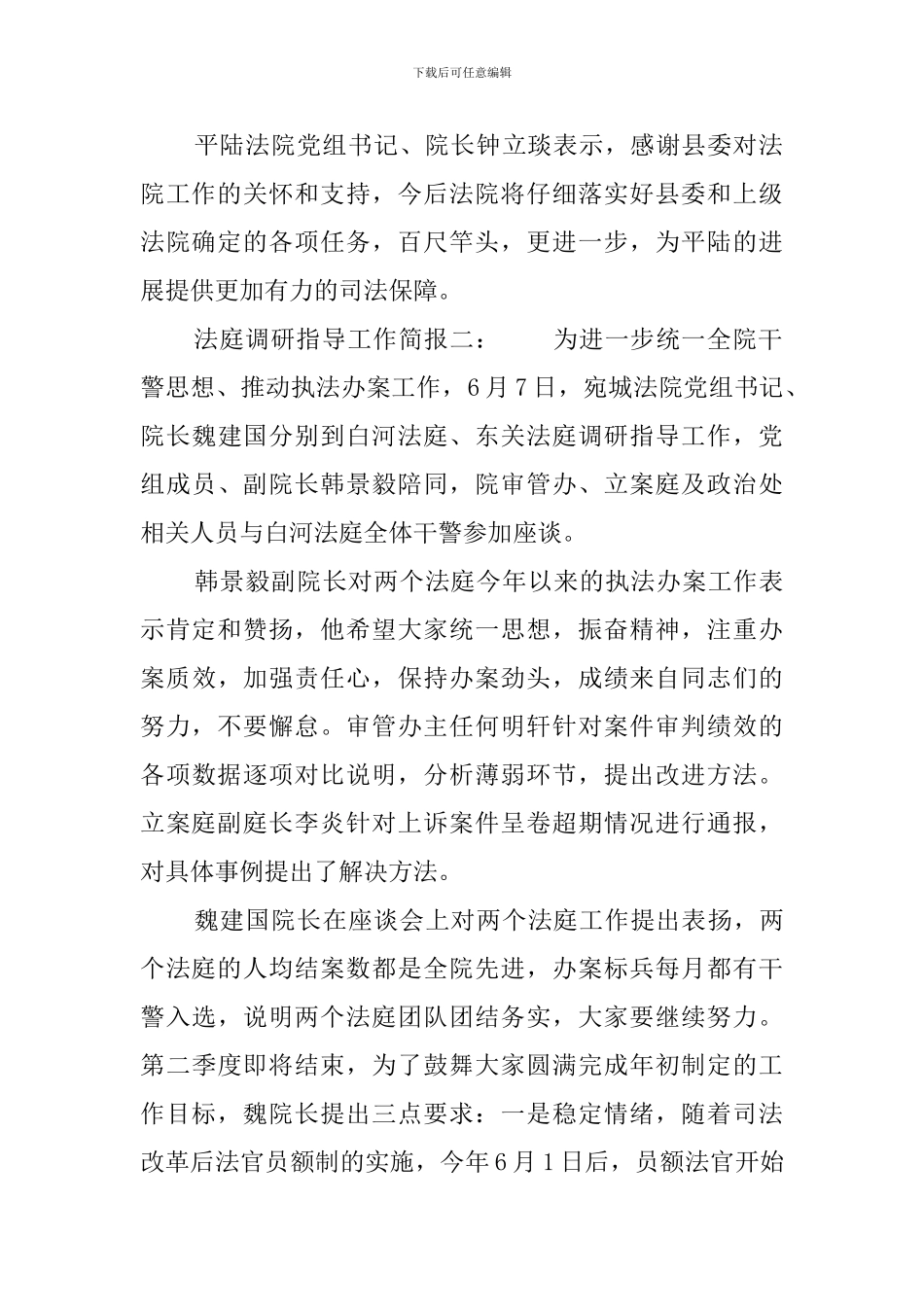 法庭调研指导工作简报_第2页