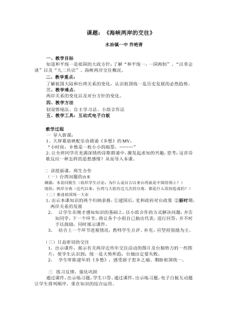 海峡两岸的交往教案