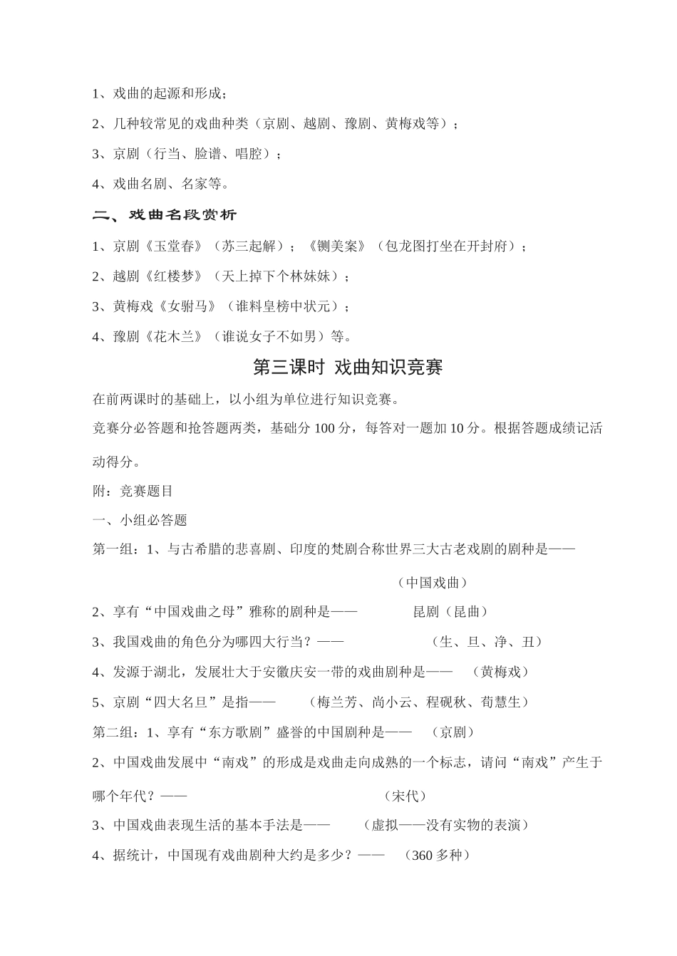 第四单元·戏剧大舞台_第2页
