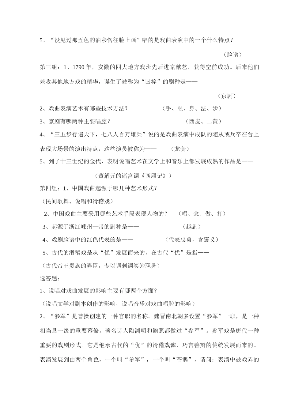 第四单元·戏剧大舞台_第3页