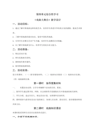 第四单元·戏剧大舞台