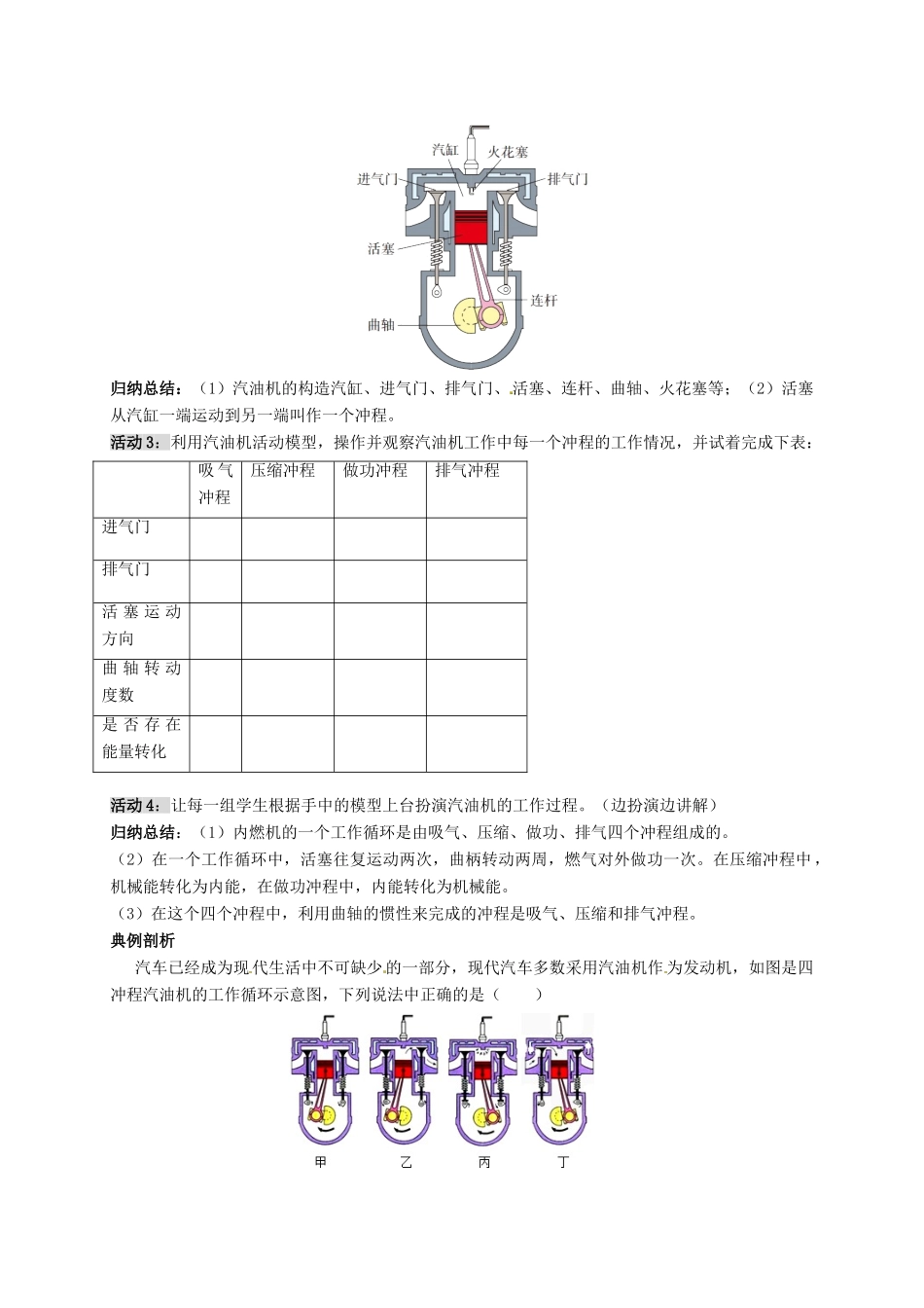 秋九年级物理上册 第二章 改变世界的热机 2 内燃机教案 （新版）教科版-（新版）教科版初中九年级上册物理教案_第2页
