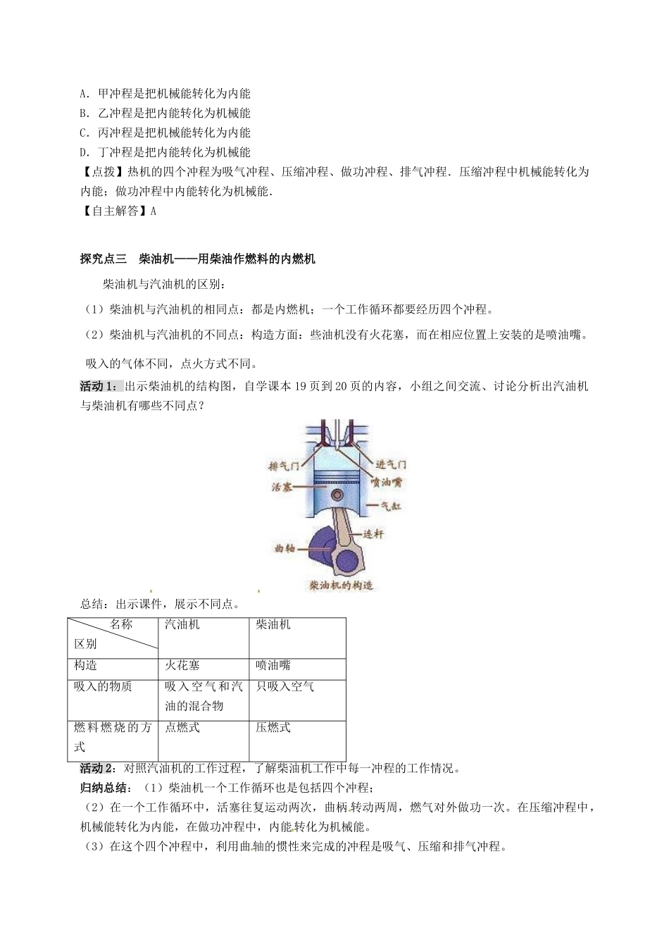 秋九年级物理上册 第二章 改变世界的热机 2 内燃机教案 （新版）教科版-（新版）教科版初中九年级上册物理教案_第3页