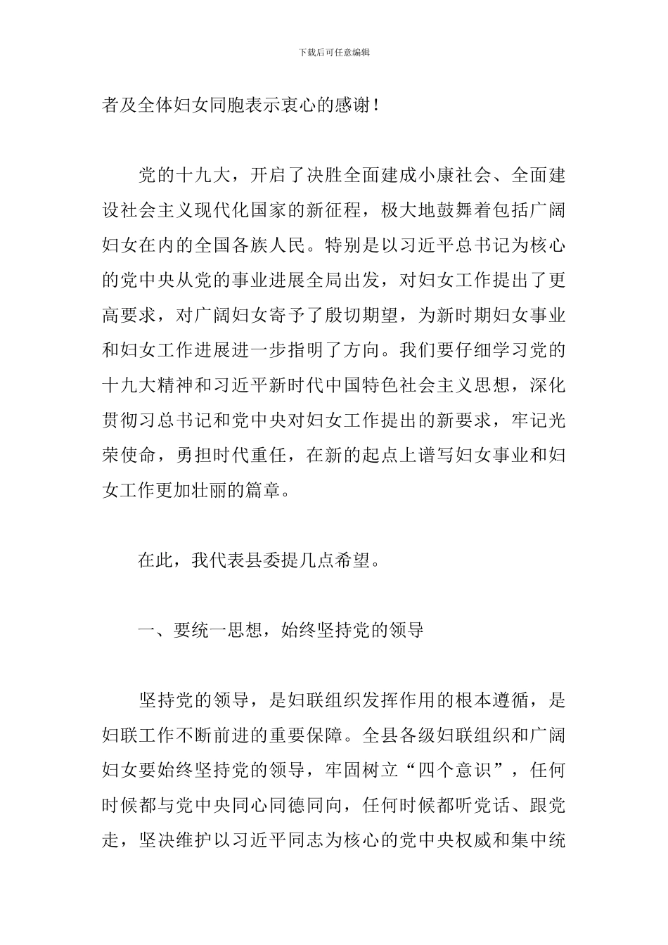 2024年在县妇代会开幕式上的讲话：扬新时代巾帼风采_第2页