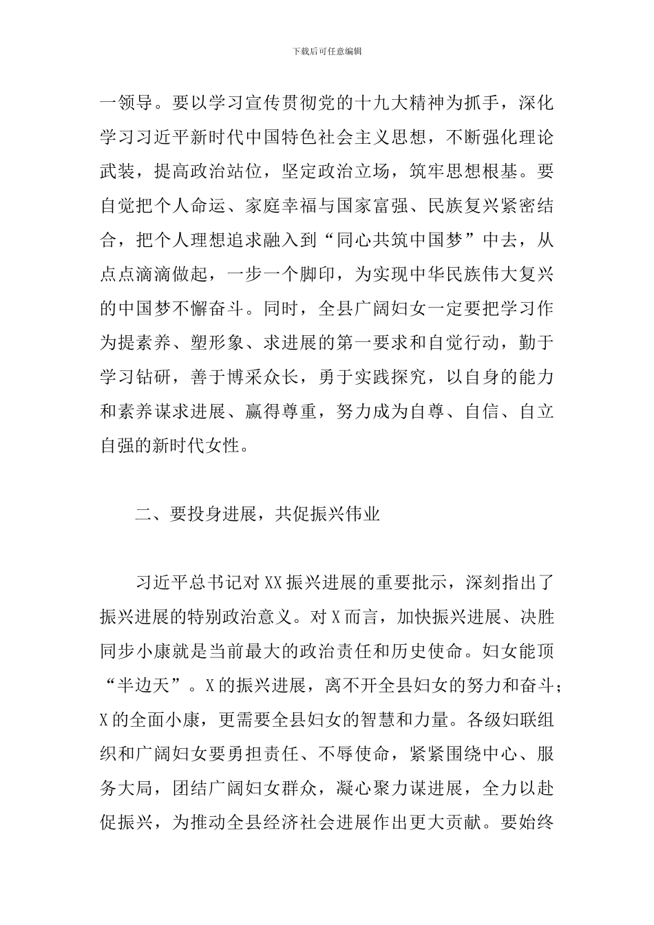 2024年在县妇代会开幕式上的讲话：扬新时代巾帼风采_第3页