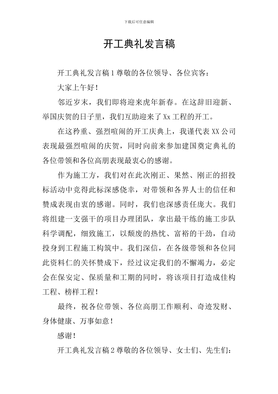 开工典礼发言稿_第1页
