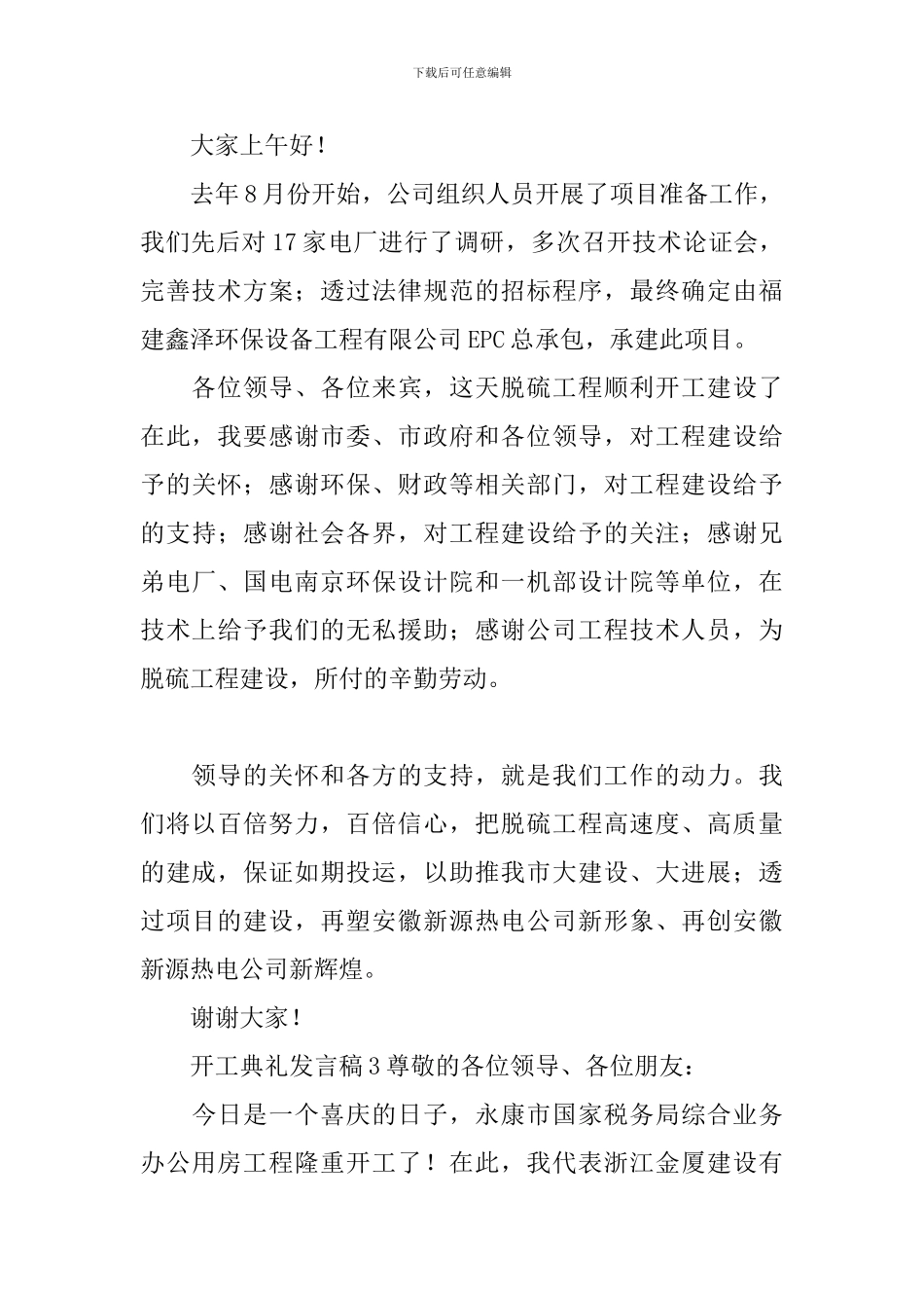 开工典礼发言稿_第2页