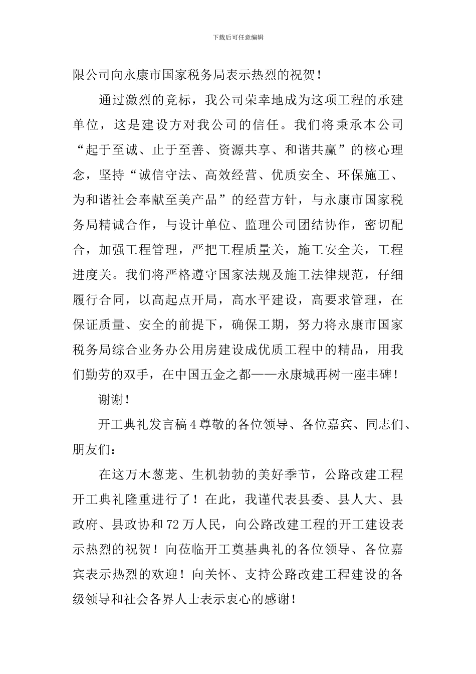 开工典礼发言稿_第3页