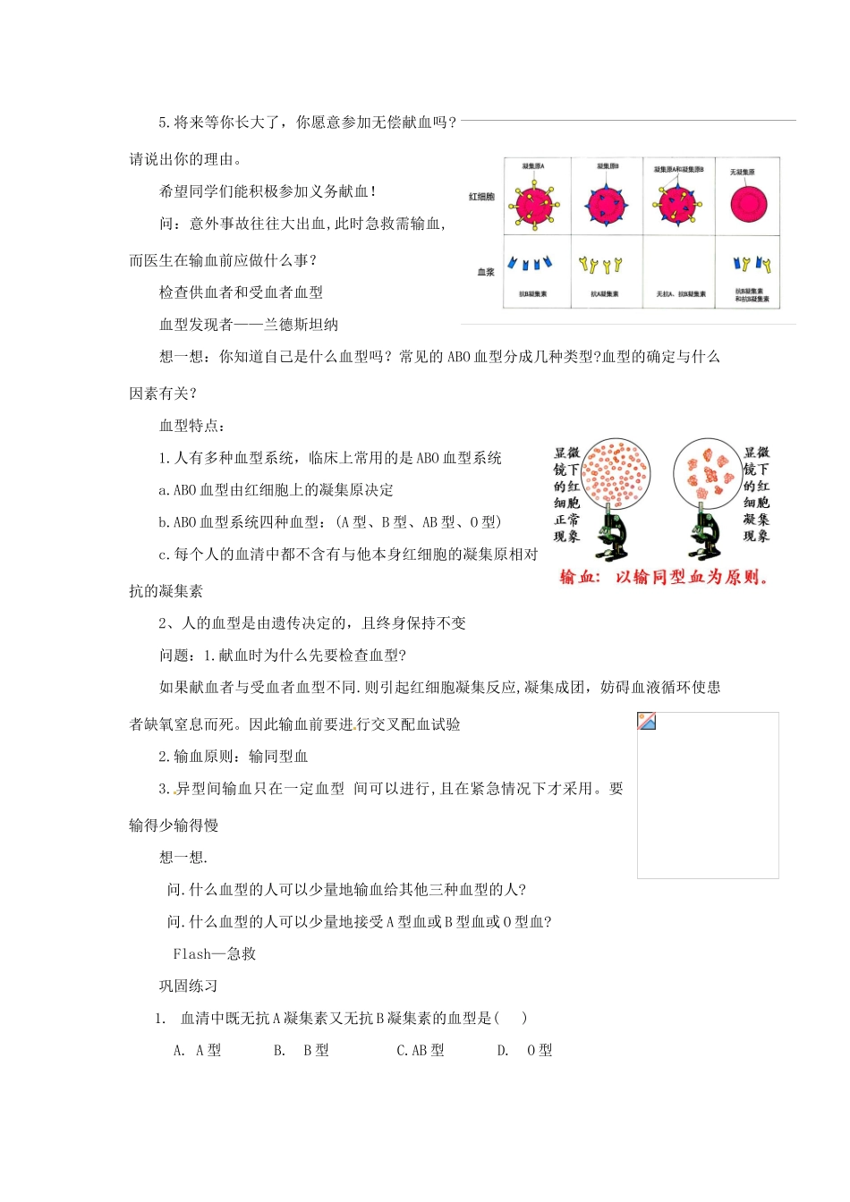浙江省温岭市城南中学九年级科学下册《3.5 照顾好你的身体（第三课时）》教案 浙教版_第3页