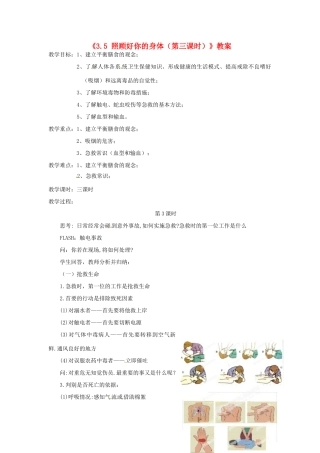 浙江省温岭市城南中学九年级科学下册《3.5 照顾好你的身体（第三课时）》教案 浙教版