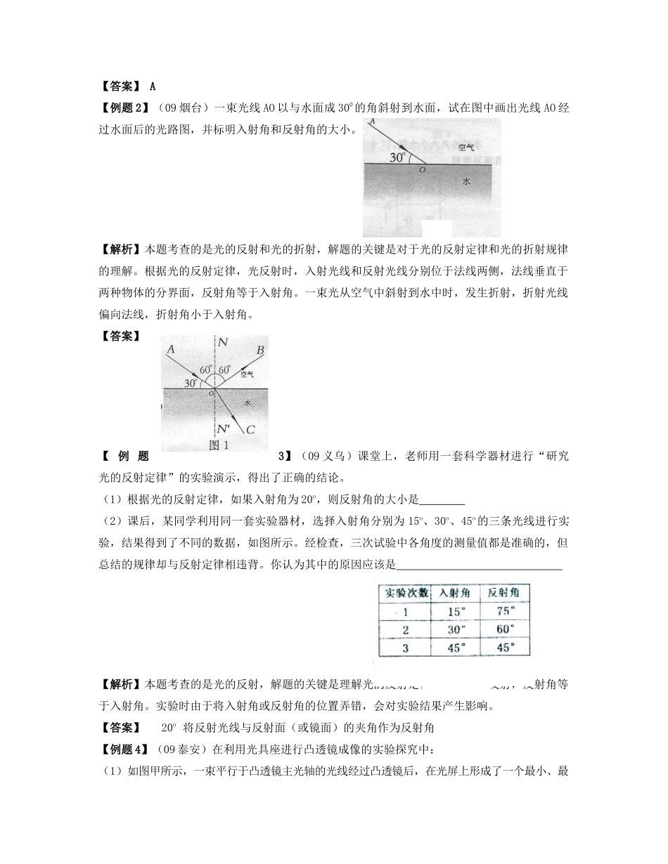 福建东侨经济开发区中学九年级物理下册《光现象》教案 北师大版_第2页