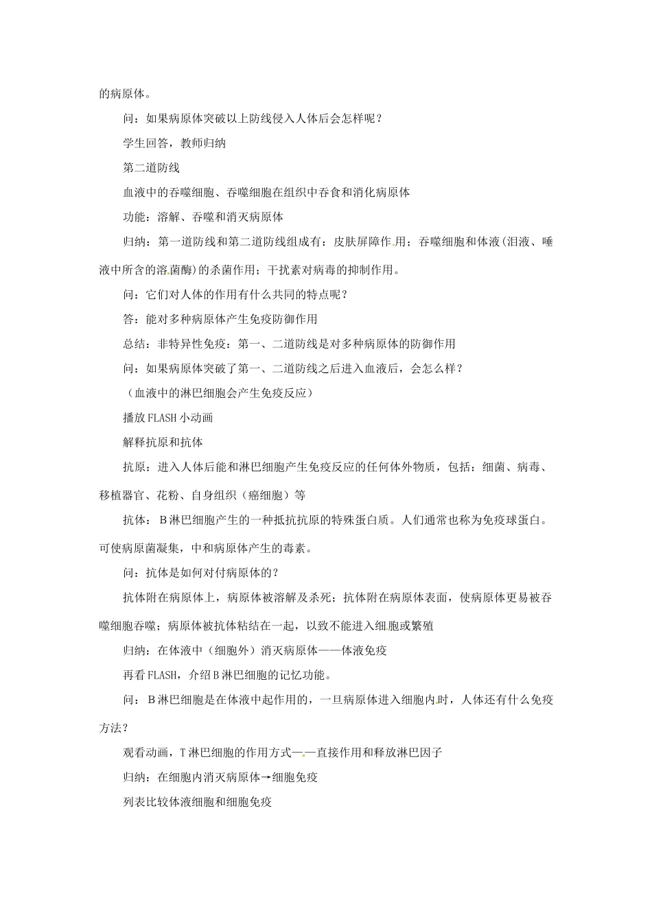 浙江省温州市龙湾区实验中学九年级科学下册《3.3 身体的防卫》（第1课时）教案 浙教版_第2页