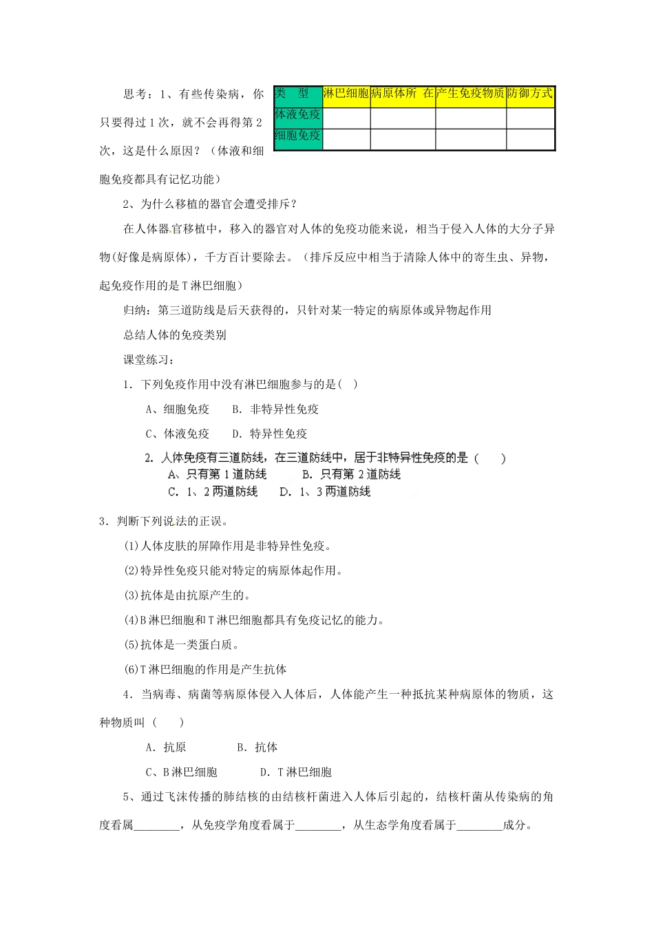 浙江省温州市龙湾区实验中学九年级科学下册《3.3 身体的防卫》（第1课时）教案 浙教版_第3页
