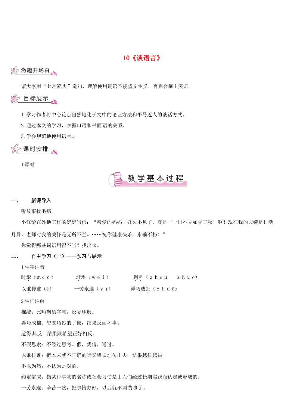 （名校讲坛）八年级语文上册 第三单元 10《谈语言》教案 （新版）语文版-（新版）语文版初中八年级上册语文教案_第1页