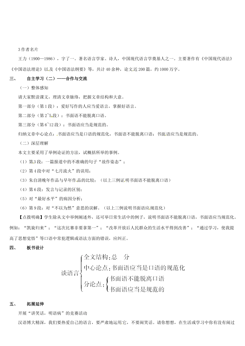 （名校讲坛）八年级语文上册 第三单元 10《谈语言》教案 （新版）语文版-（新版）语文版初中八年级上册语文教案_第2页