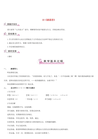 （名校讲坛）八年级语文上册 第三单元 10《谈语言》教案 （新版）语文版-（新版）语文版初中八年级上册语文教案