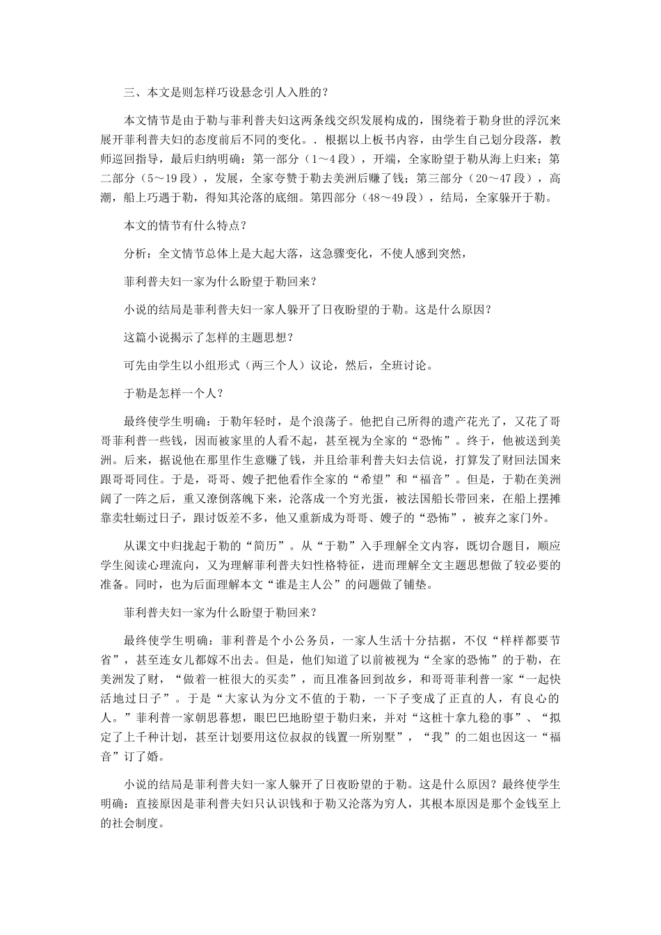 九年级语文上册 《我的叔叔于勒》教学设计1 人教新课标版_第2页