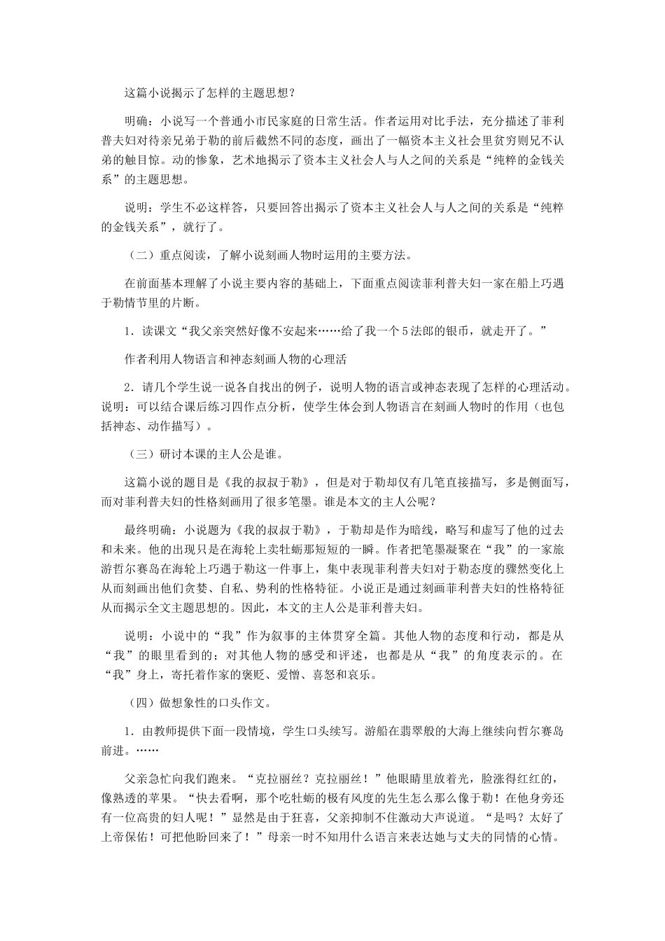 九年级语文上册 《我的叔叔于勒》教学设计1 人教新课标版_第3页