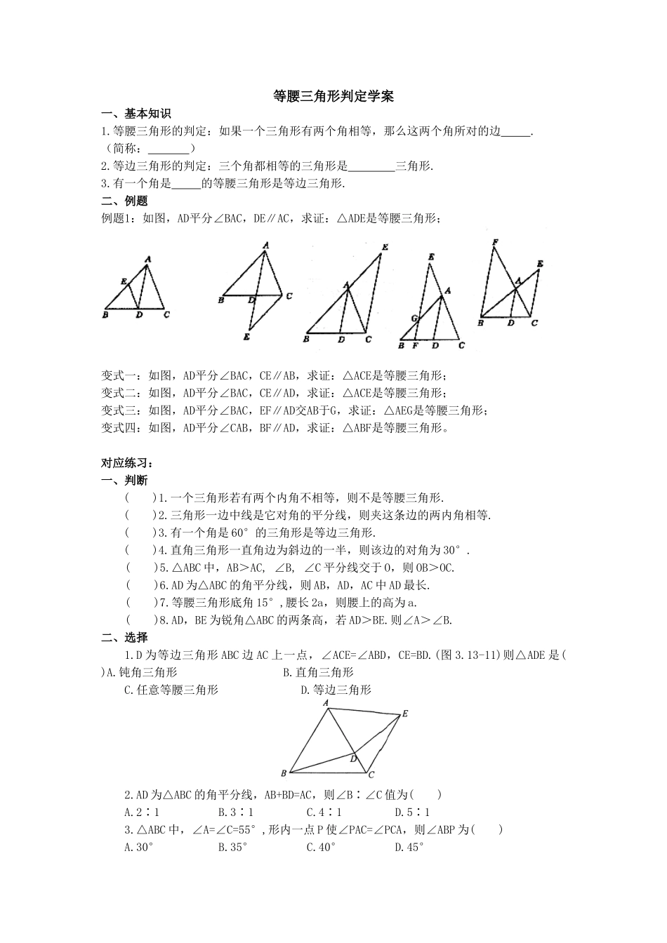 等腰三角形判定学案_第1页