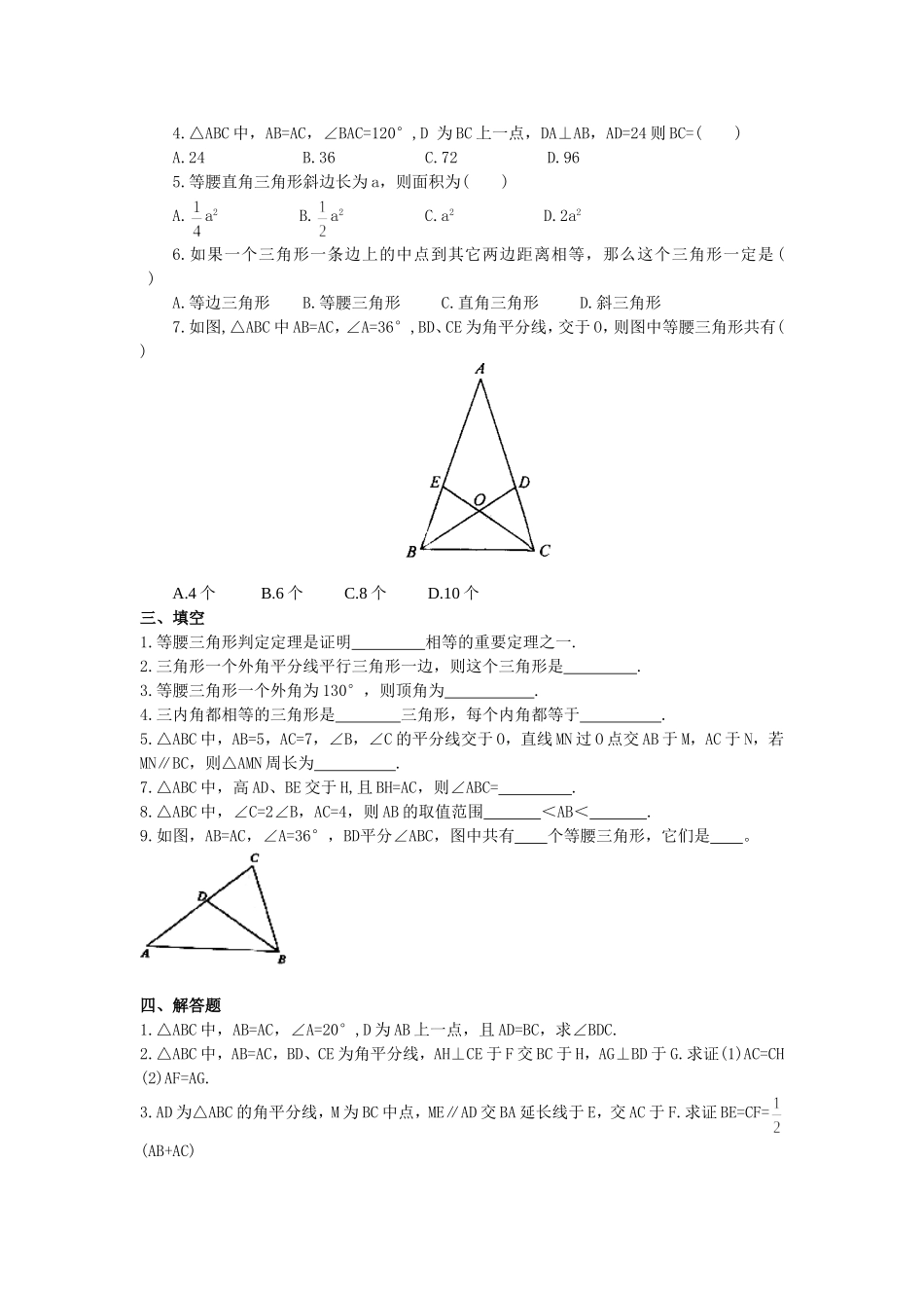 等腰三角形判定学案_第2页