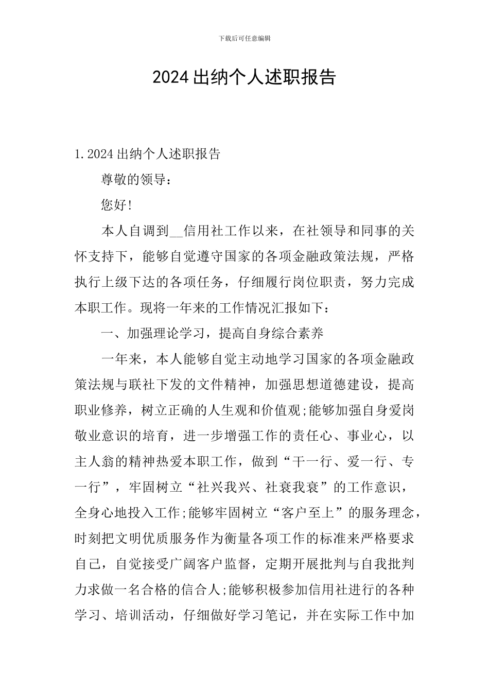 2024出纳个人述职报告_第1页