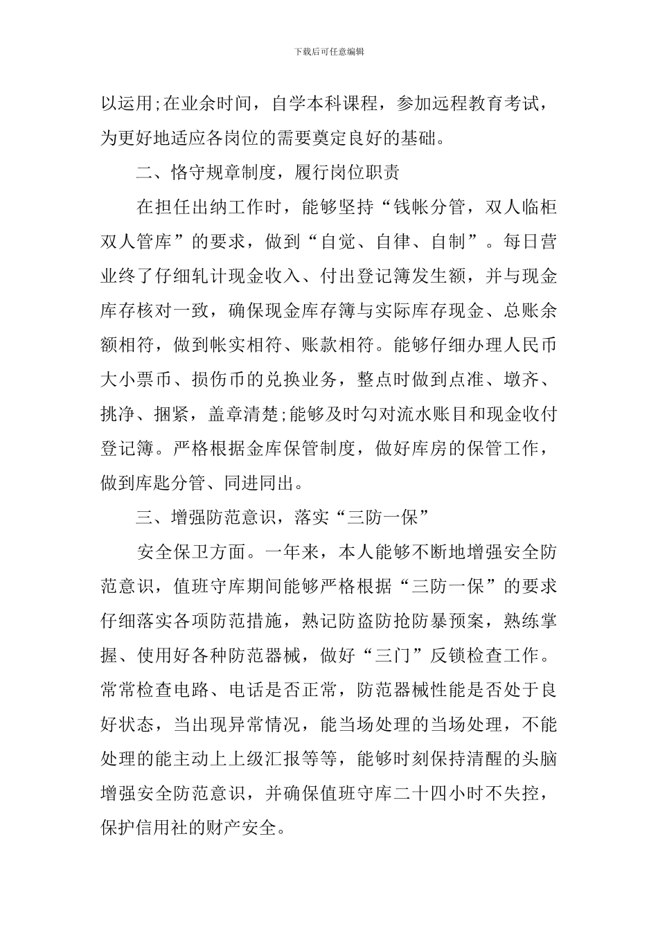 2024出纳个人述职报告_第2页