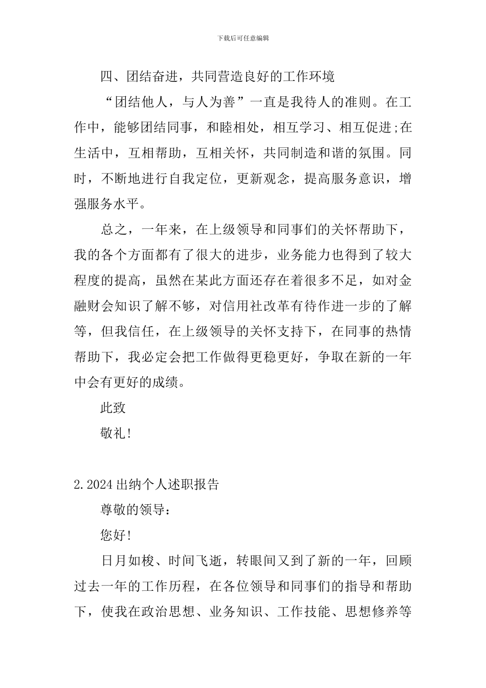 2024出纳个人述职报告_第3页