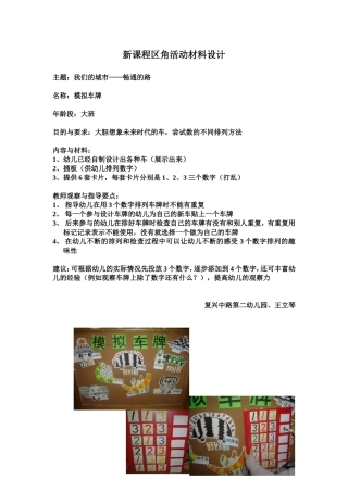 模拟车牌——新课程区角活动材料设计
