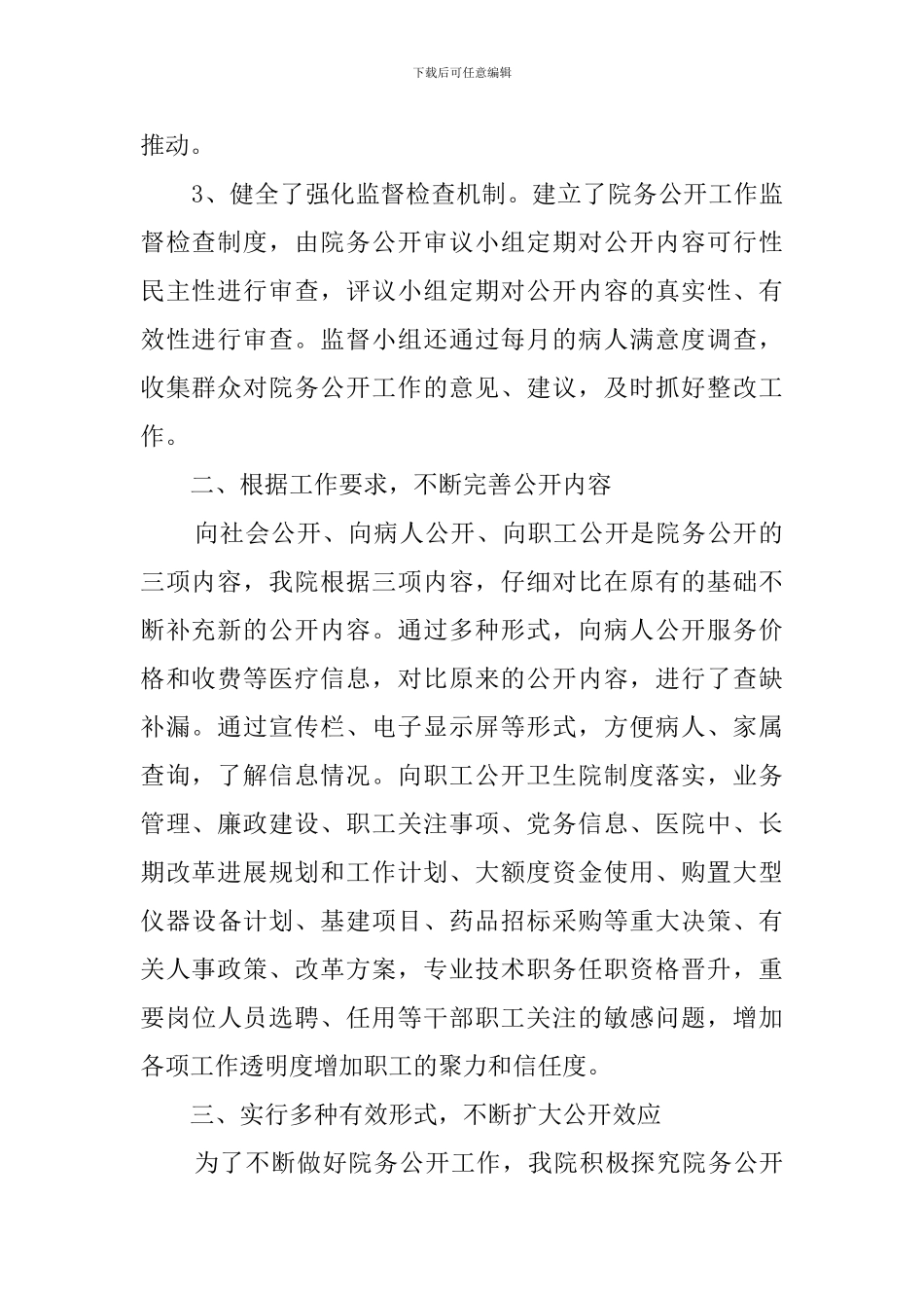 乡镇卫生院2024院务公开工作总结_第2页