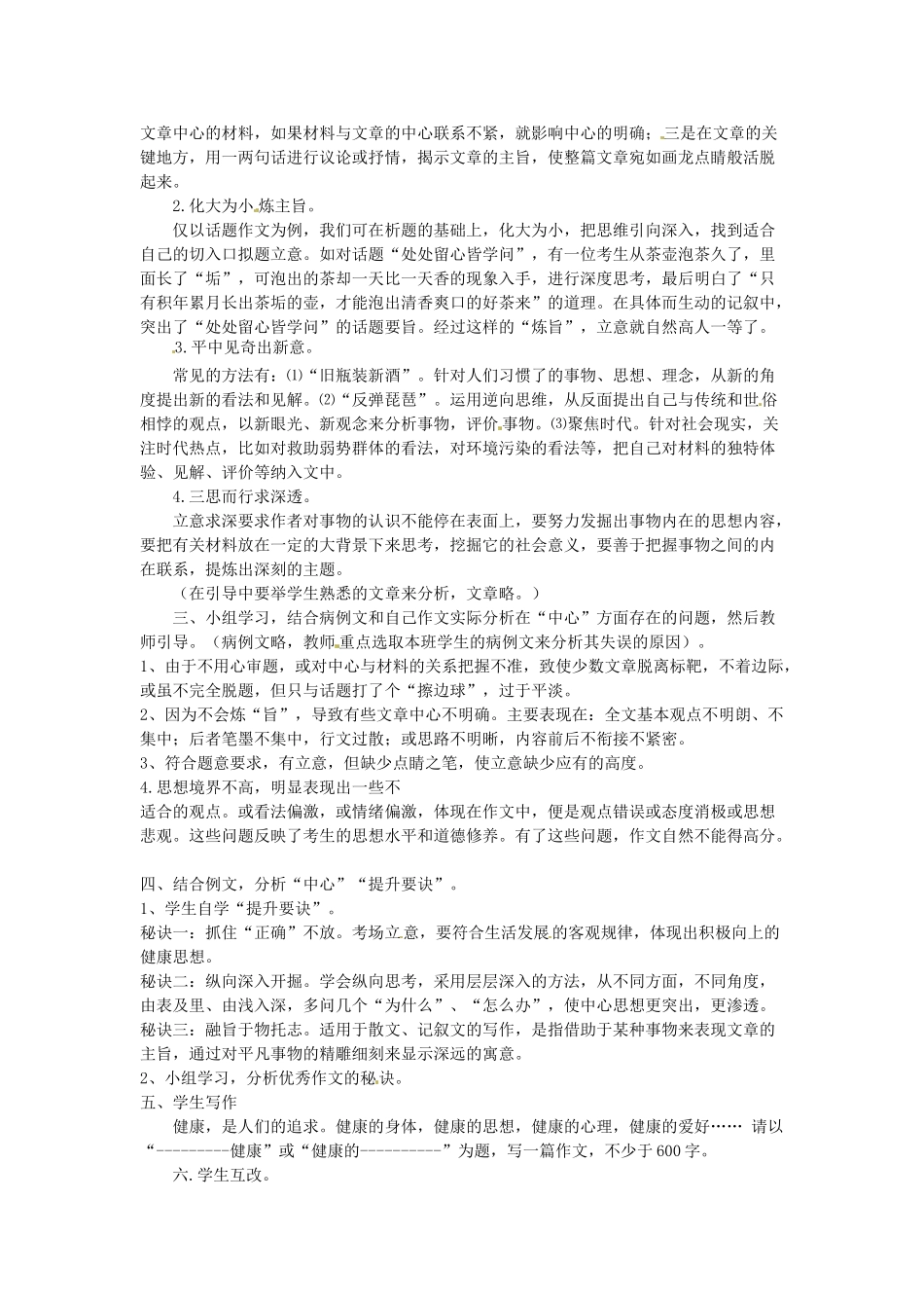 江苏省淮安市涟水县大东中学九年级语文下册 作文五 学习围绕把握中心写一篇文章教案 苏教版_第2页