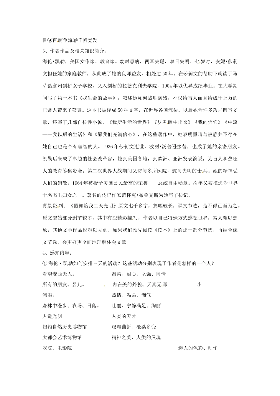 九年级语文下册 第16课《假如给我三天光明》教案 鄂教版_第2页