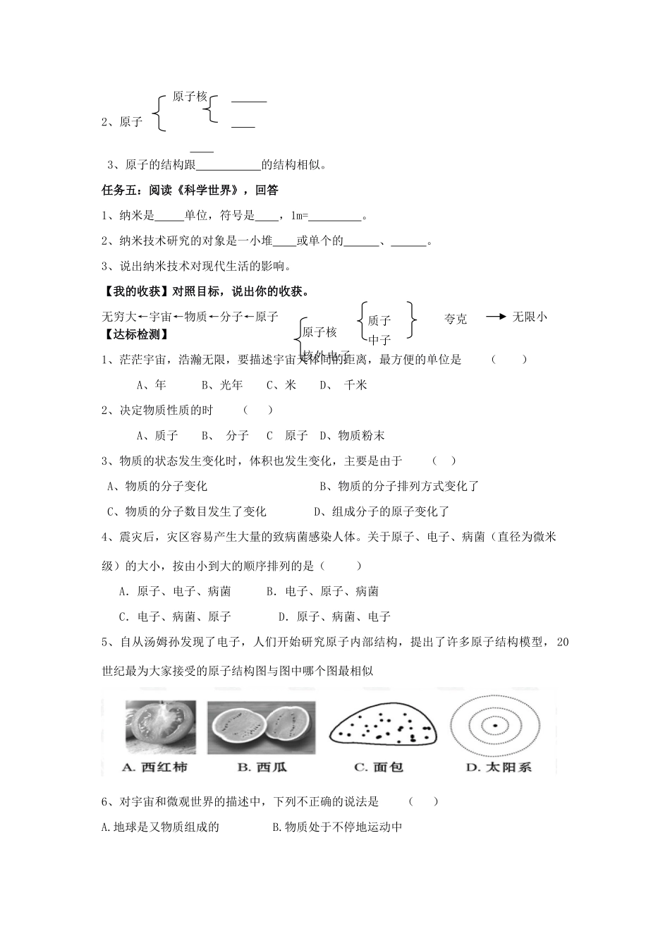 湖南省茶陵县世纪星实验学校九年级物理《宇宙和微观世界》导学案（无答案）_第2页